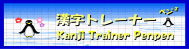 Kanji Trainer Penpen